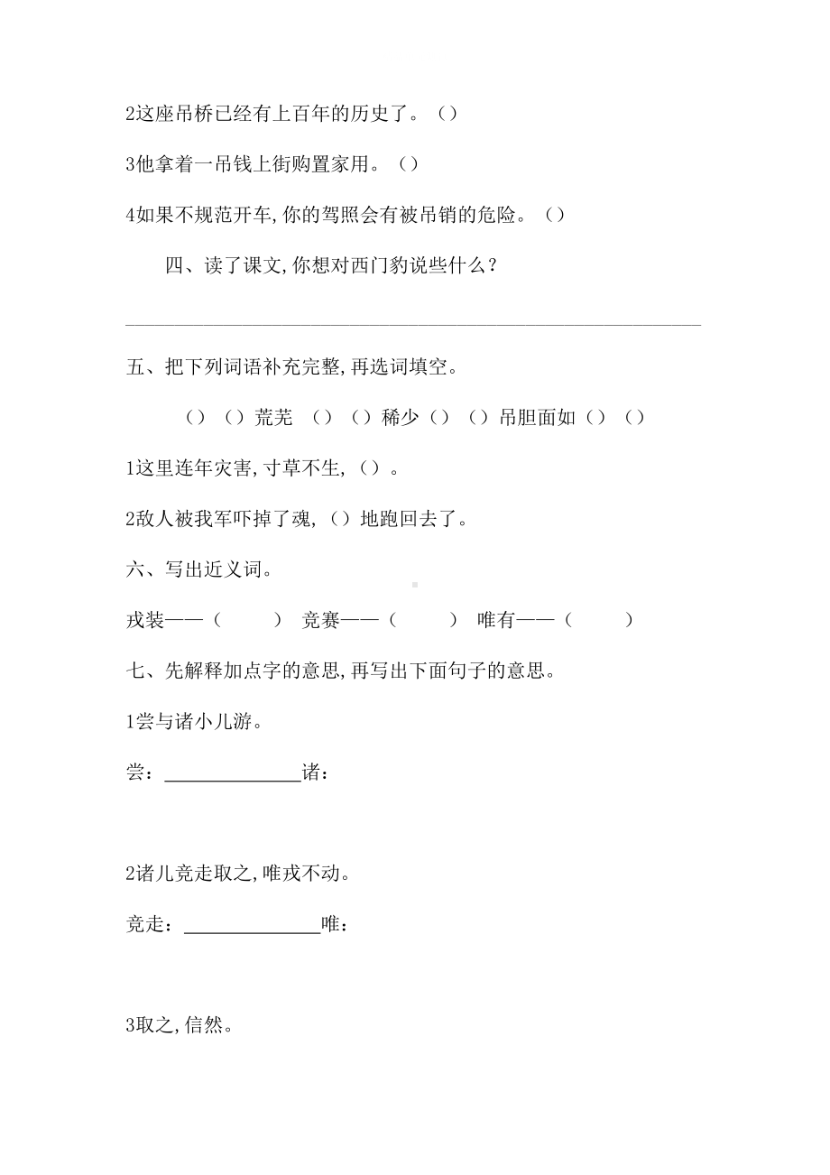 部编版四年级上册语文《第八单元测试题》(带答案)(DOC 8页).doc_第2页