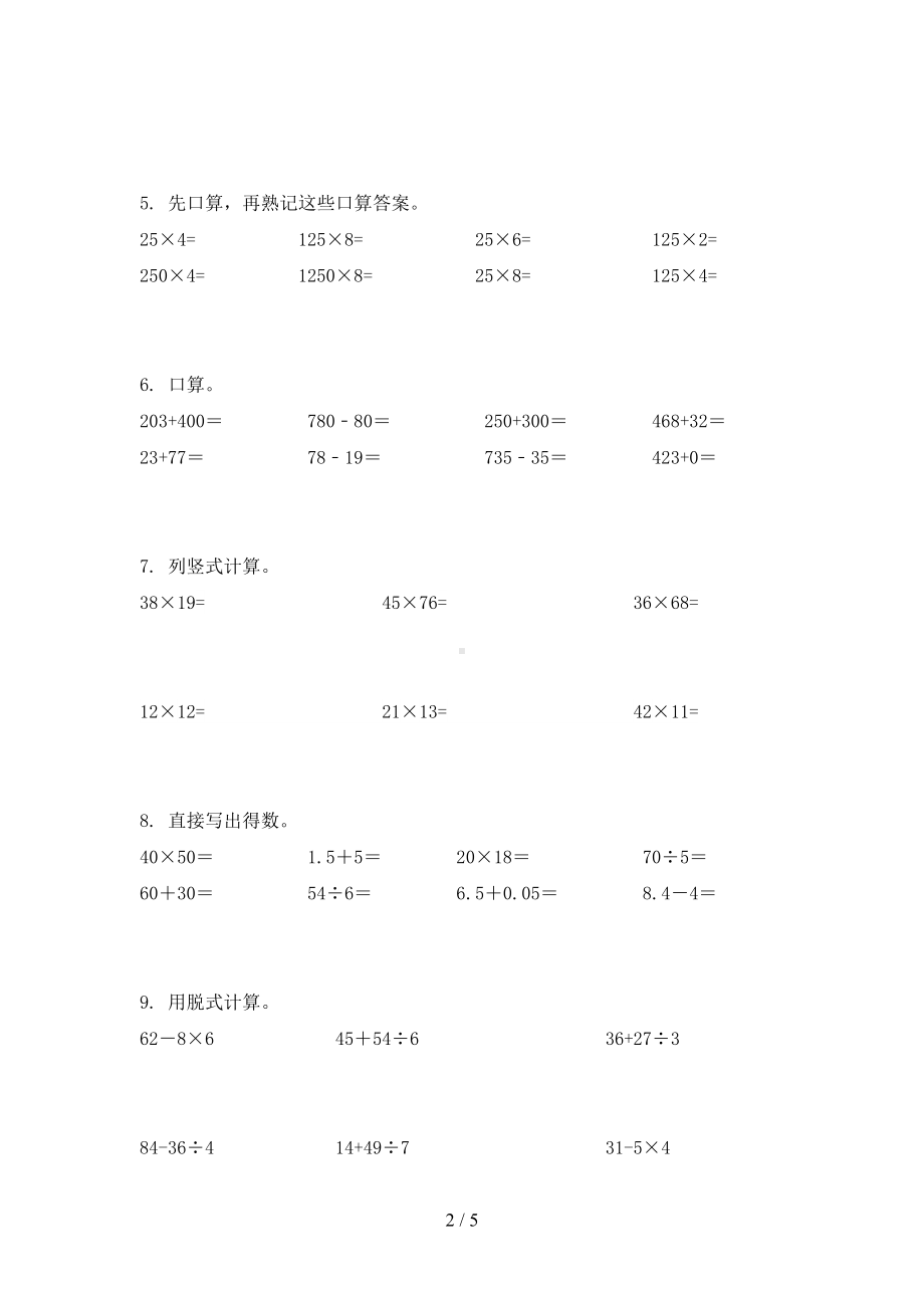 部编版三年级下册数学计算题练习题(DOC 5页).doc_第2页