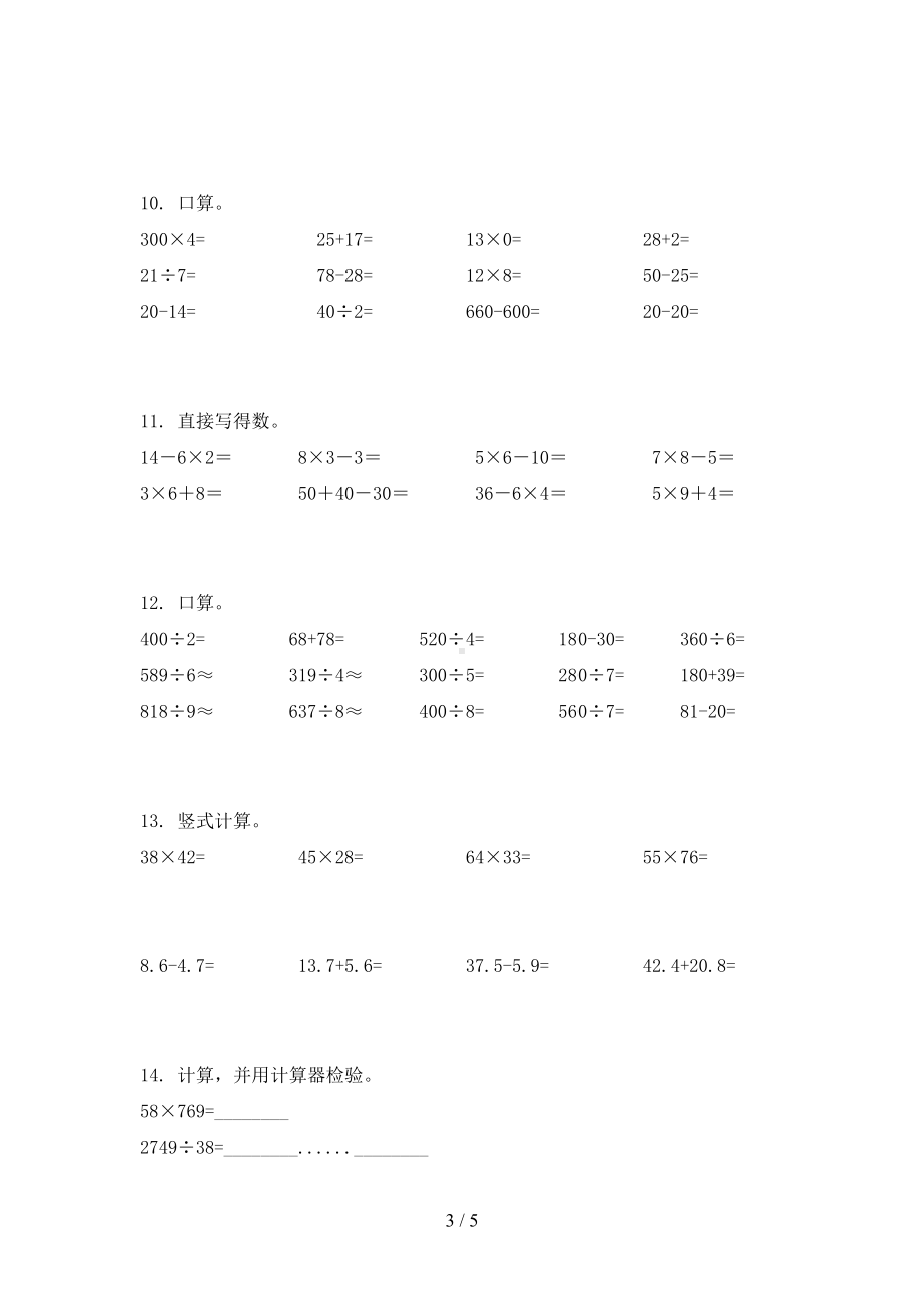 部编版三年级下册数学计算题练习题(DOC 5页).doc_第3页