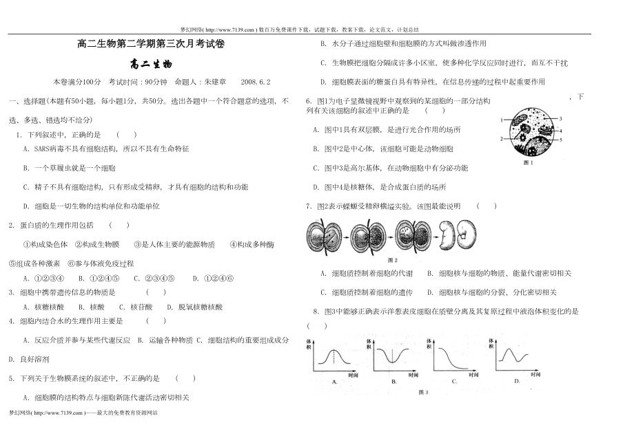 高二生物第二学期第三次月考试卷(DOC 8页).doc_第1页