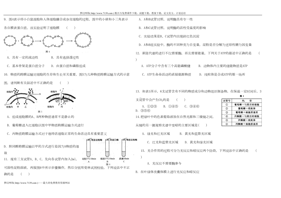 高二生物第二学期第三次月考试卷(DOC 8页).doc_第2页