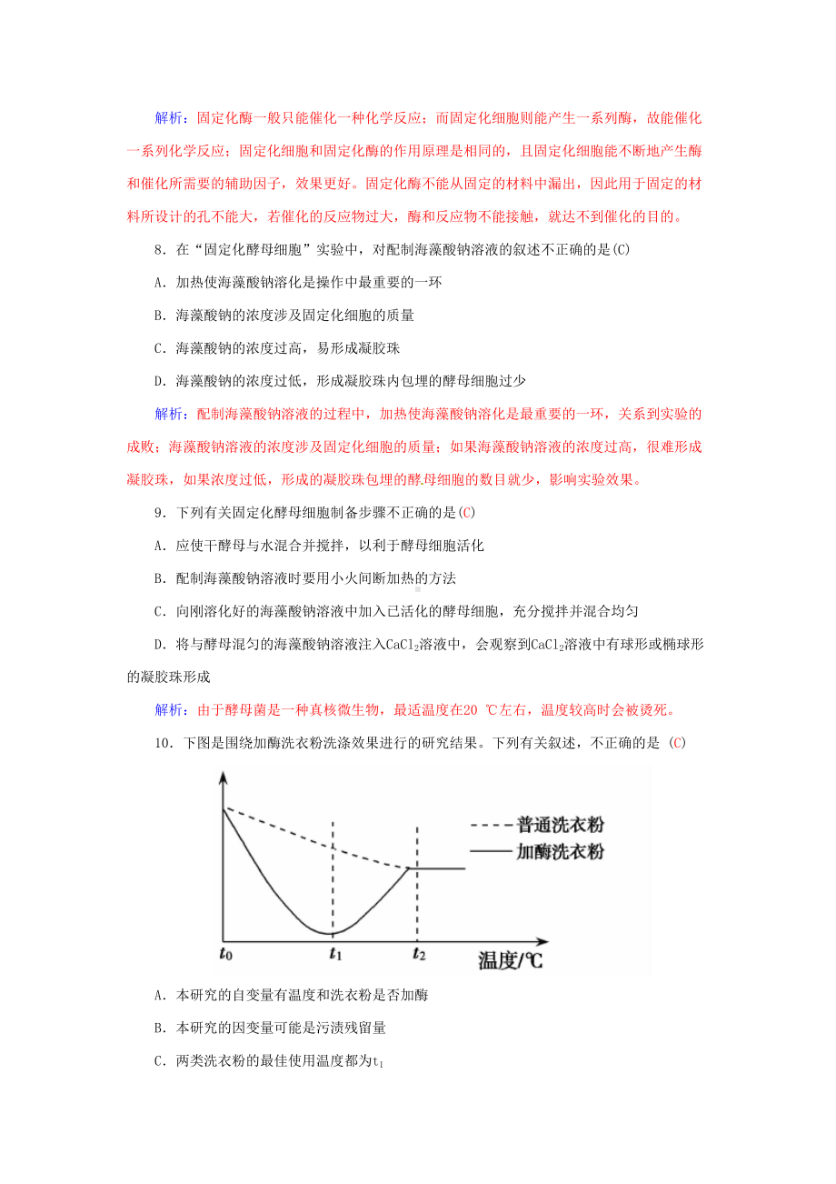 高中生物-专题4-酶的研究与应用专题过关检测卷-新人教版选修1(DOC 9页).doc_第3页