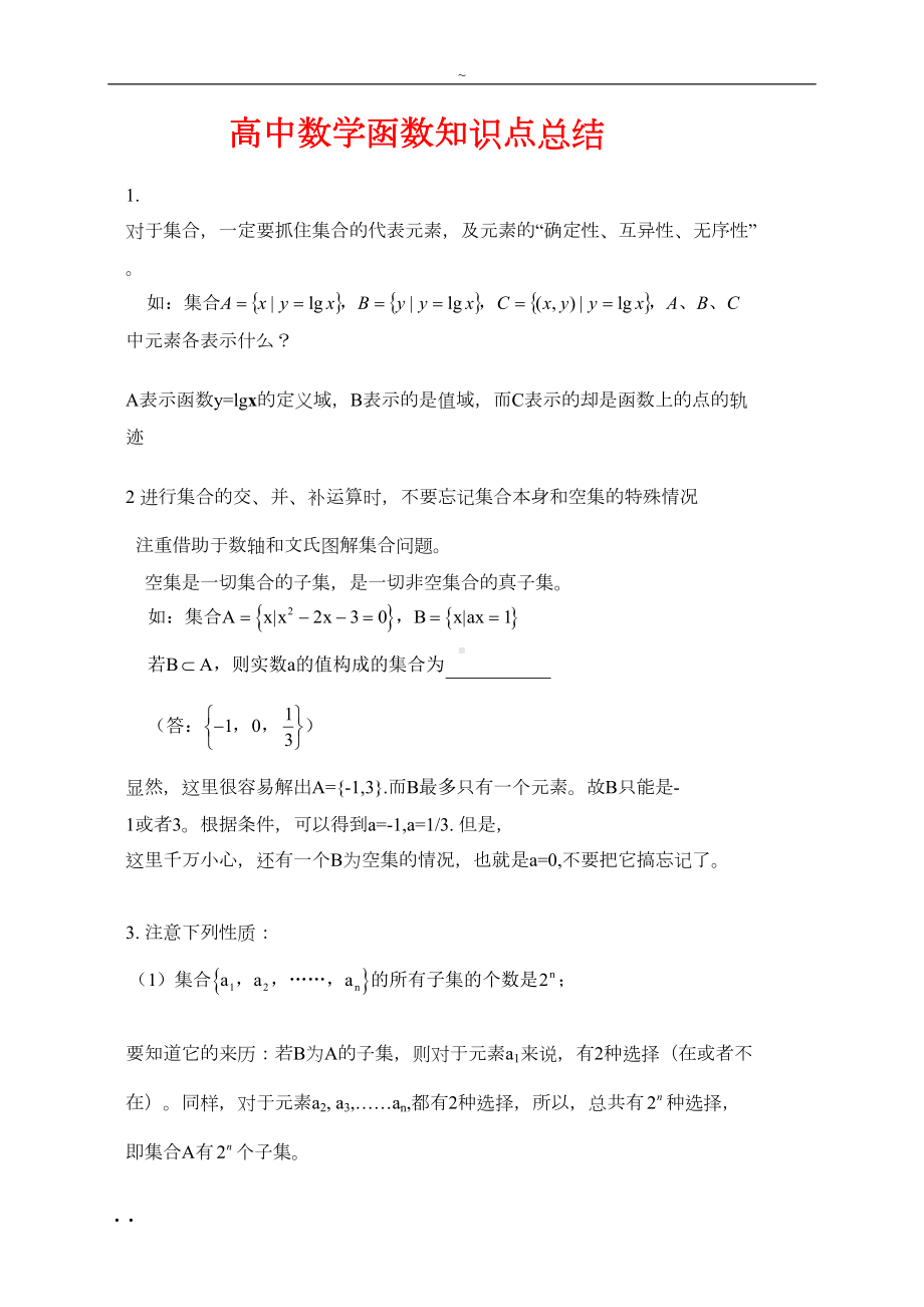 高中数学经典函数知识点总结(重要)(DOC 22页).doc_第1页