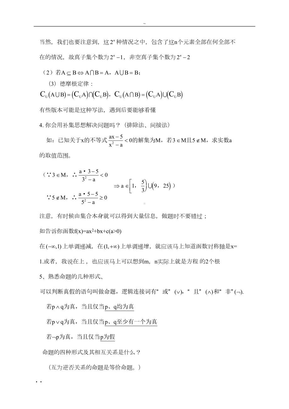 高中数学经典函数知识点总结(重要)(DOC 22页).doc_第2页