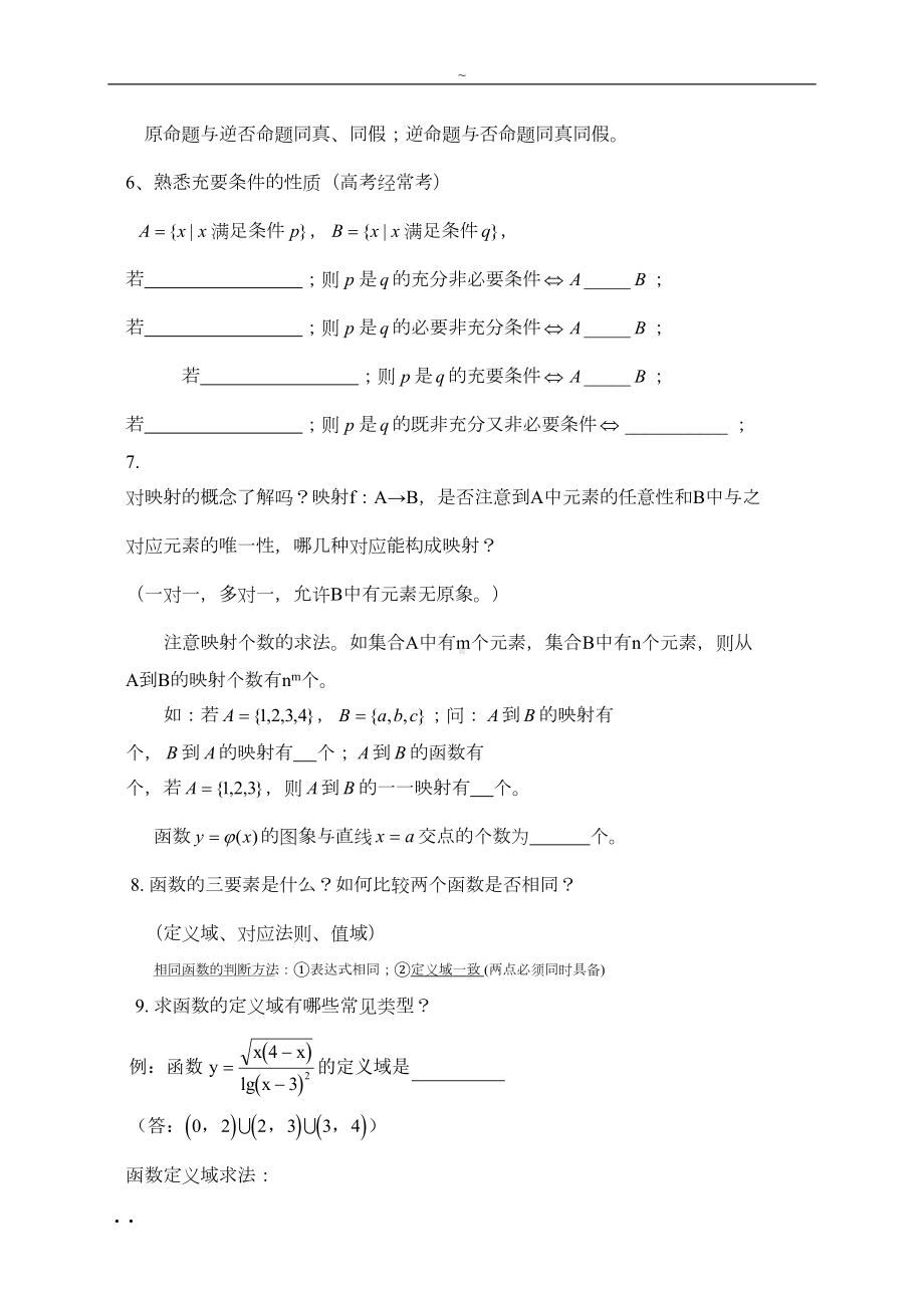 高中数学经典函数知识点总结(重要)(DOC 22页).doc_第3页