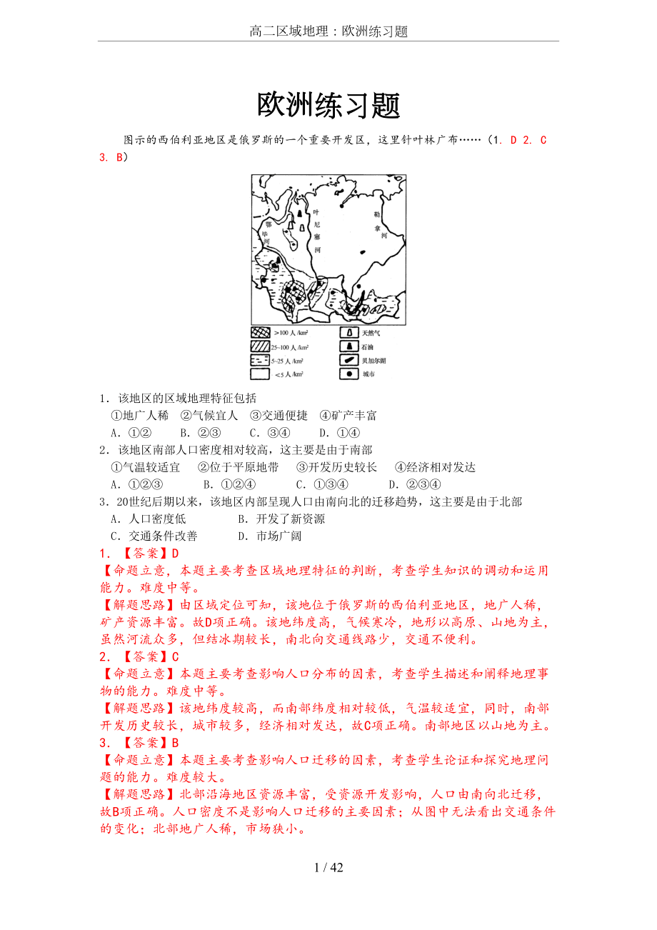 高二区域地理：欧洲练习题(DOC 32页).doc_第1页