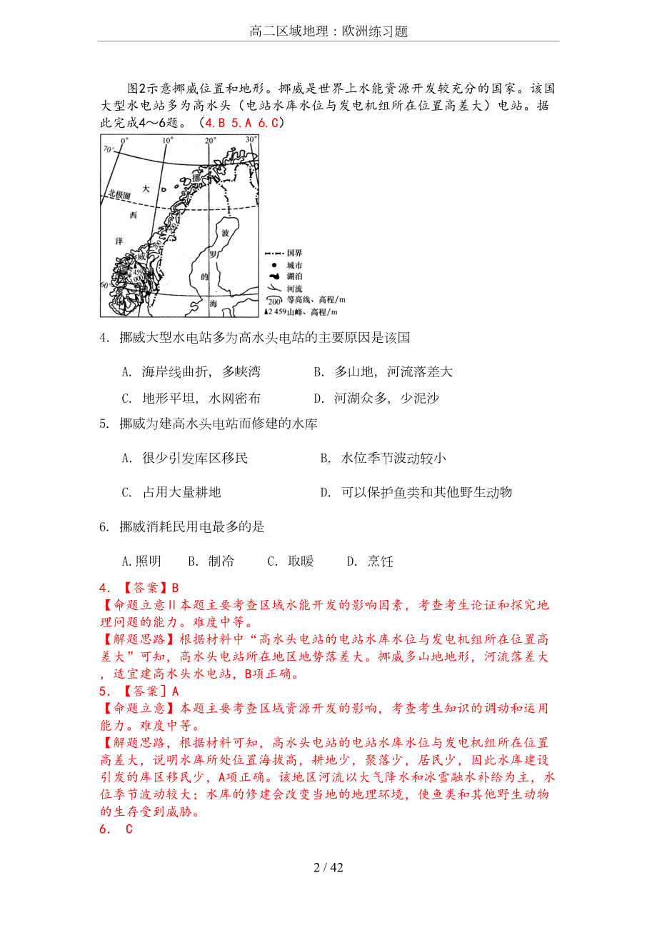 高二区域地理：欧洲练习题(DOC 32页).doc_第2页