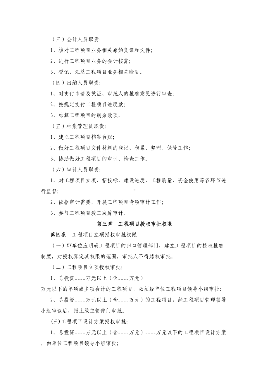 行政事业单位工程项目内部控制制度(DOC 15页).docx_第2页