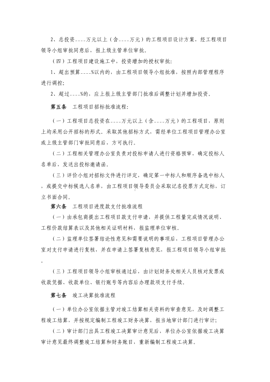 行政事业单位工程项目内部控制制度(DOC 15页).docx_第3页