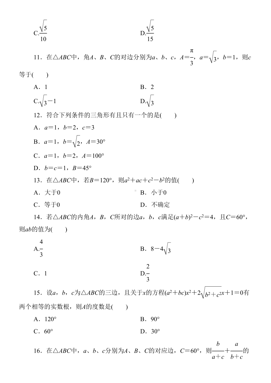 高二解三角形综合练习题(DOC 9页).doc_第3页