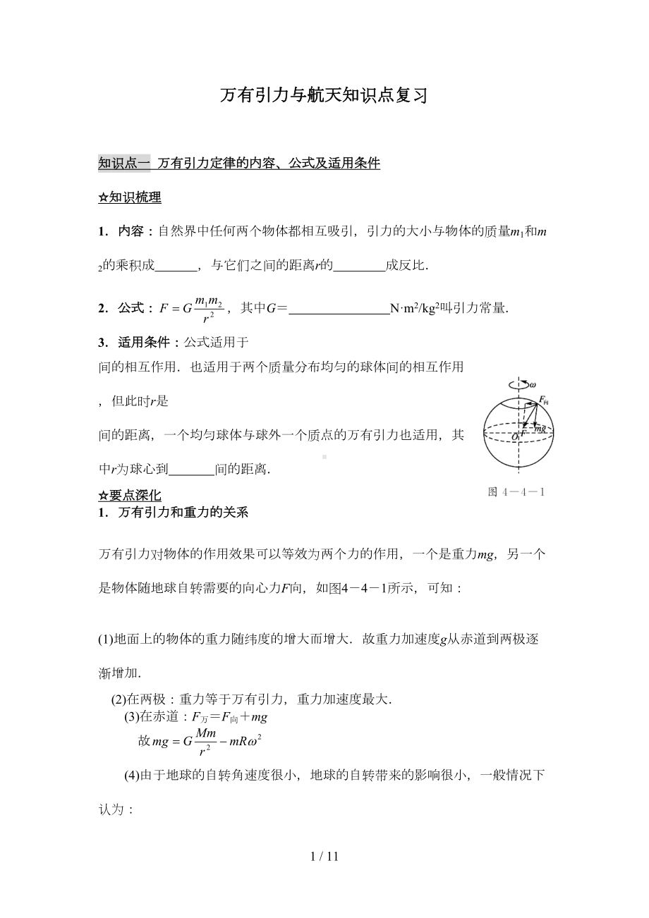 高一物理万有引力和航天复习知识点(DOC 8页).doc_第1页