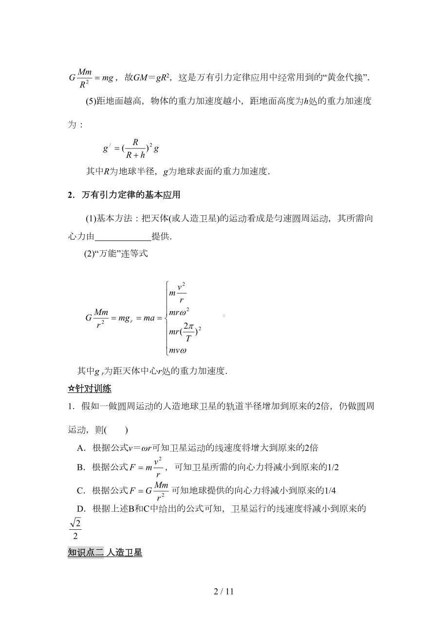 高一物理万有引力和航天复习知识点(DOC 8页).doc_第2页