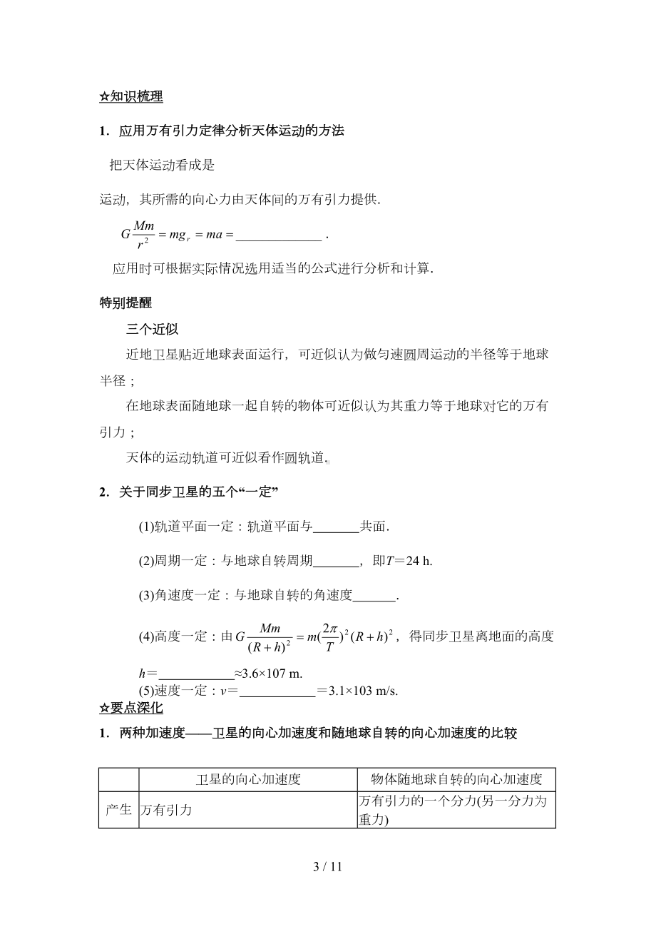 高一物理万有引力和航天复习知识点(DOC 8页).doc_第3页