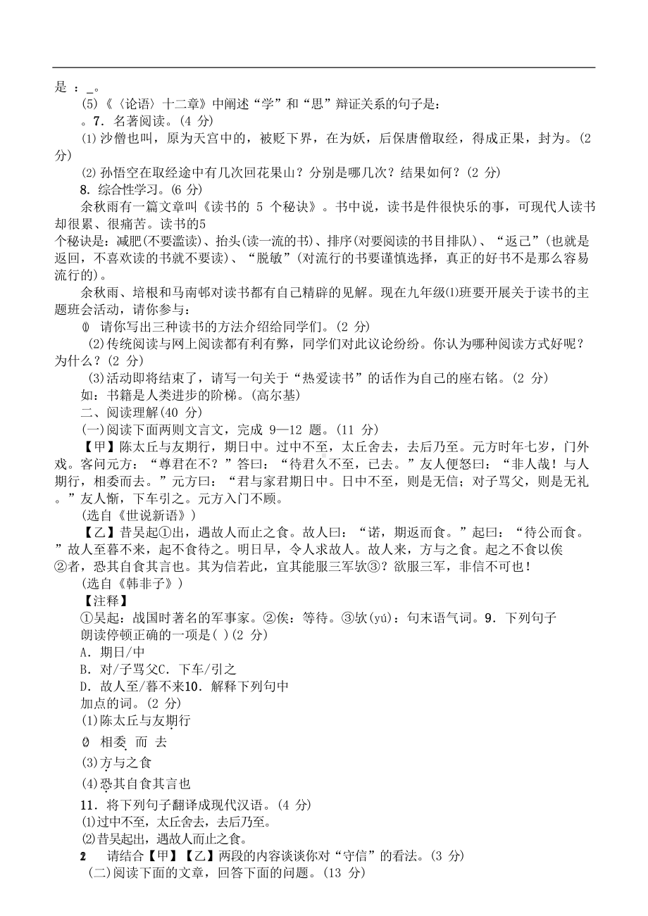 部编版七年级语文上册期末试卷(含答案)(DOC 6页).docx_第2页