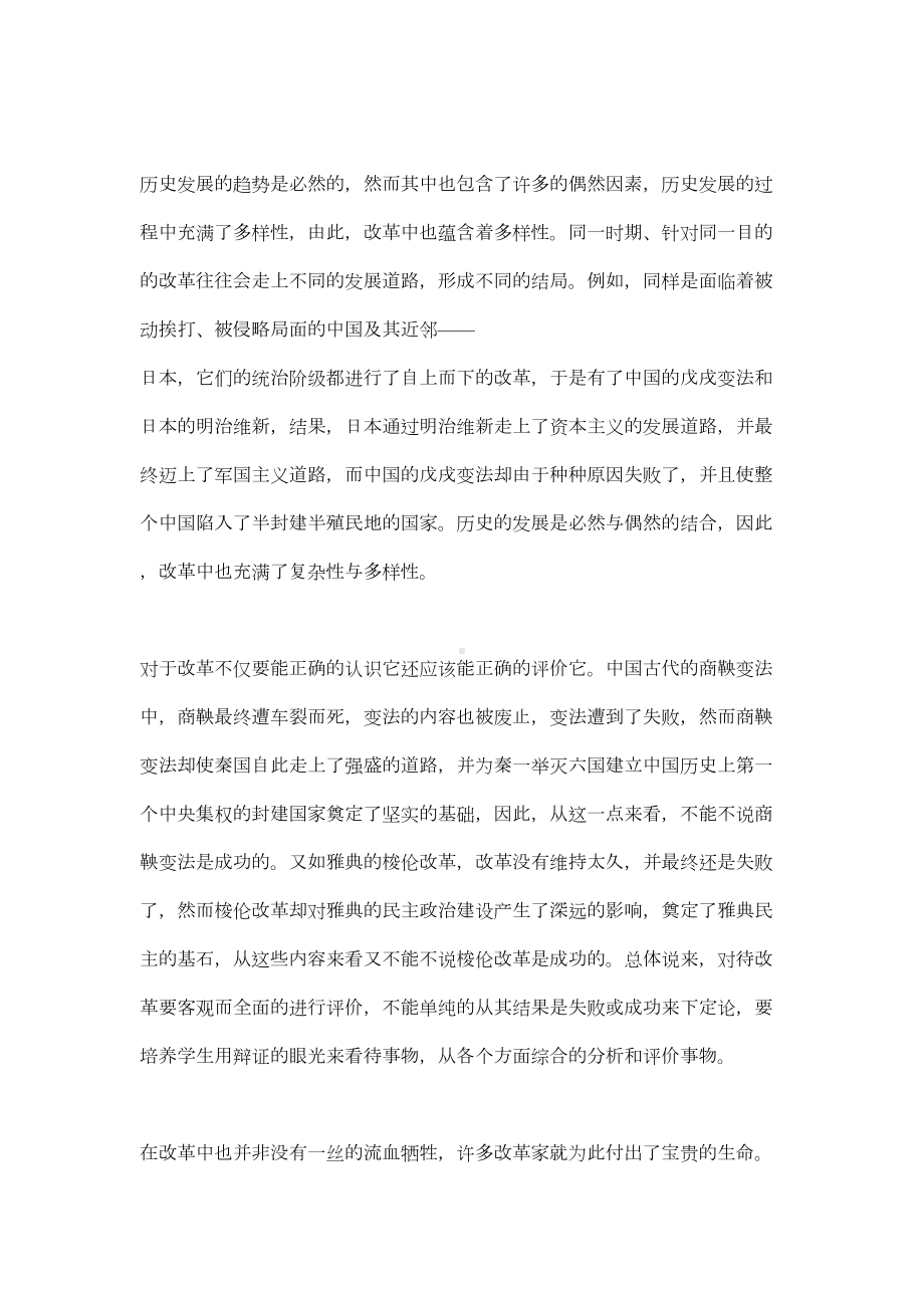 高中历史选修1历史上重大改革回眸课程标准解读(DOC 17页).doc_第3页