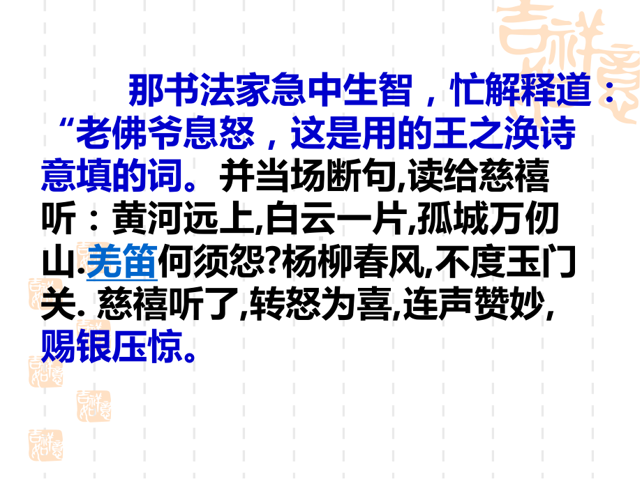 新课标高考文言文断句解析课件.pptx_第3页