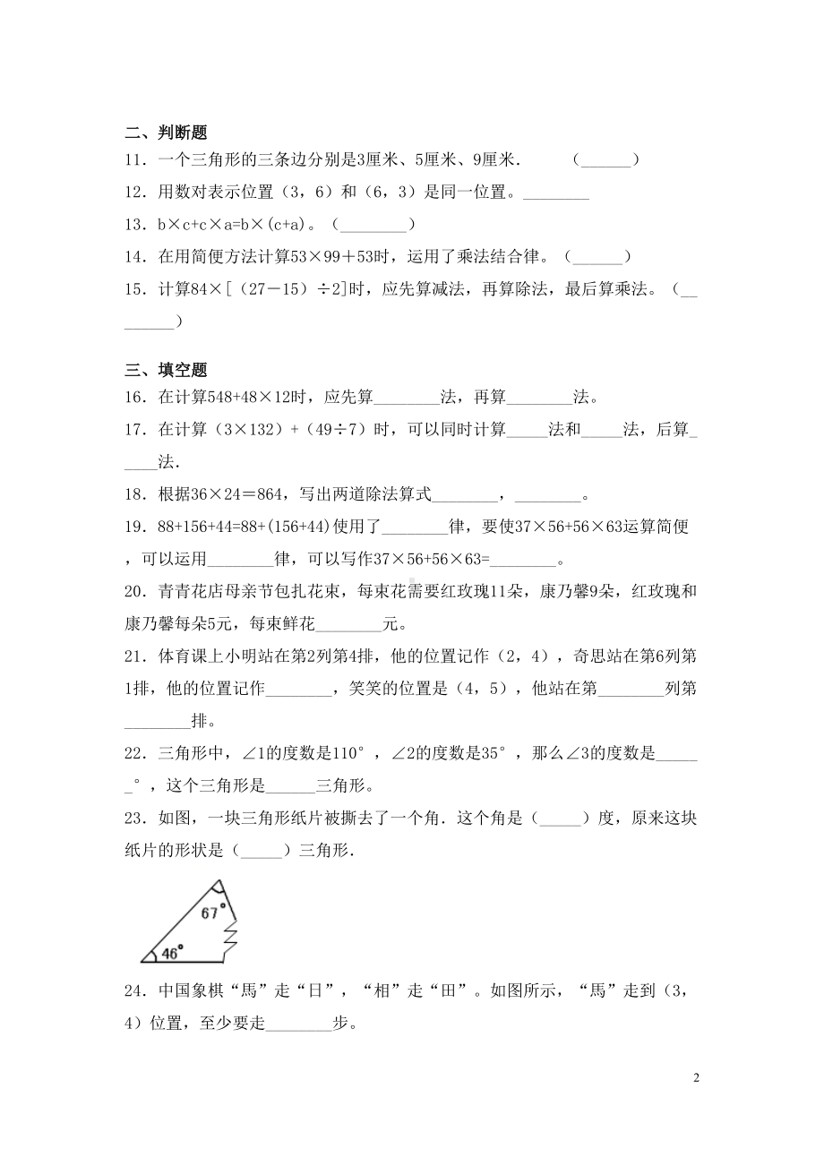 西师大版四年级下册数学期中考试试卷及答案(DOC 7页).docx_第2页