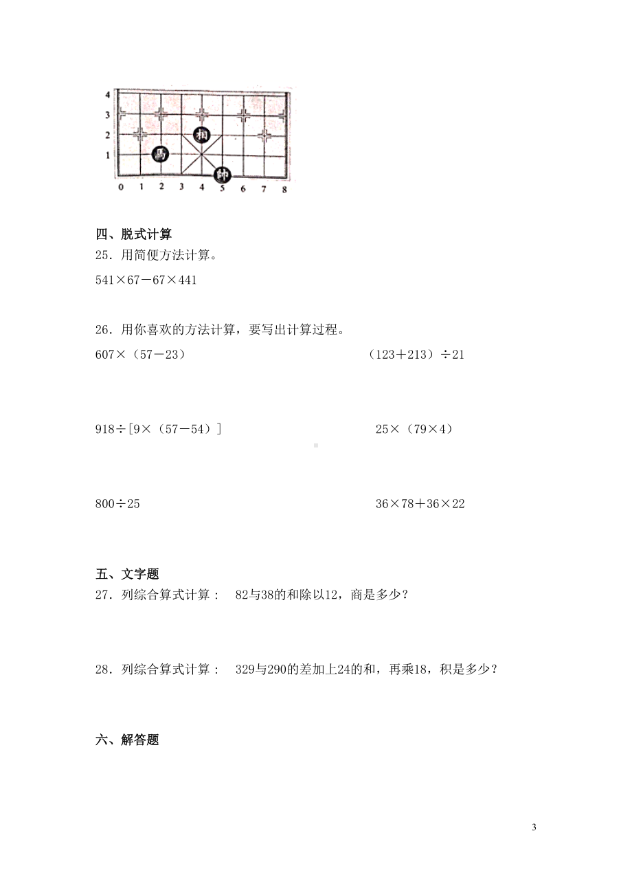 西师大版四年级下册数学期中考试试卷及答案(DOC 7页).docx_第3页