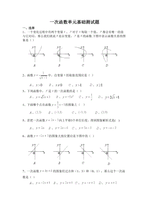 新人教版八年级数学下册第19章一次函数单元基础测试题(DOC 5页).docx