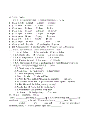 译林英语6A期中复习试卷(有听力材料)(DOC 6页).doc