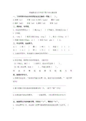 部编版小学语文五年级下册第六单元测试卷(含答案)(DOC 5页).doc