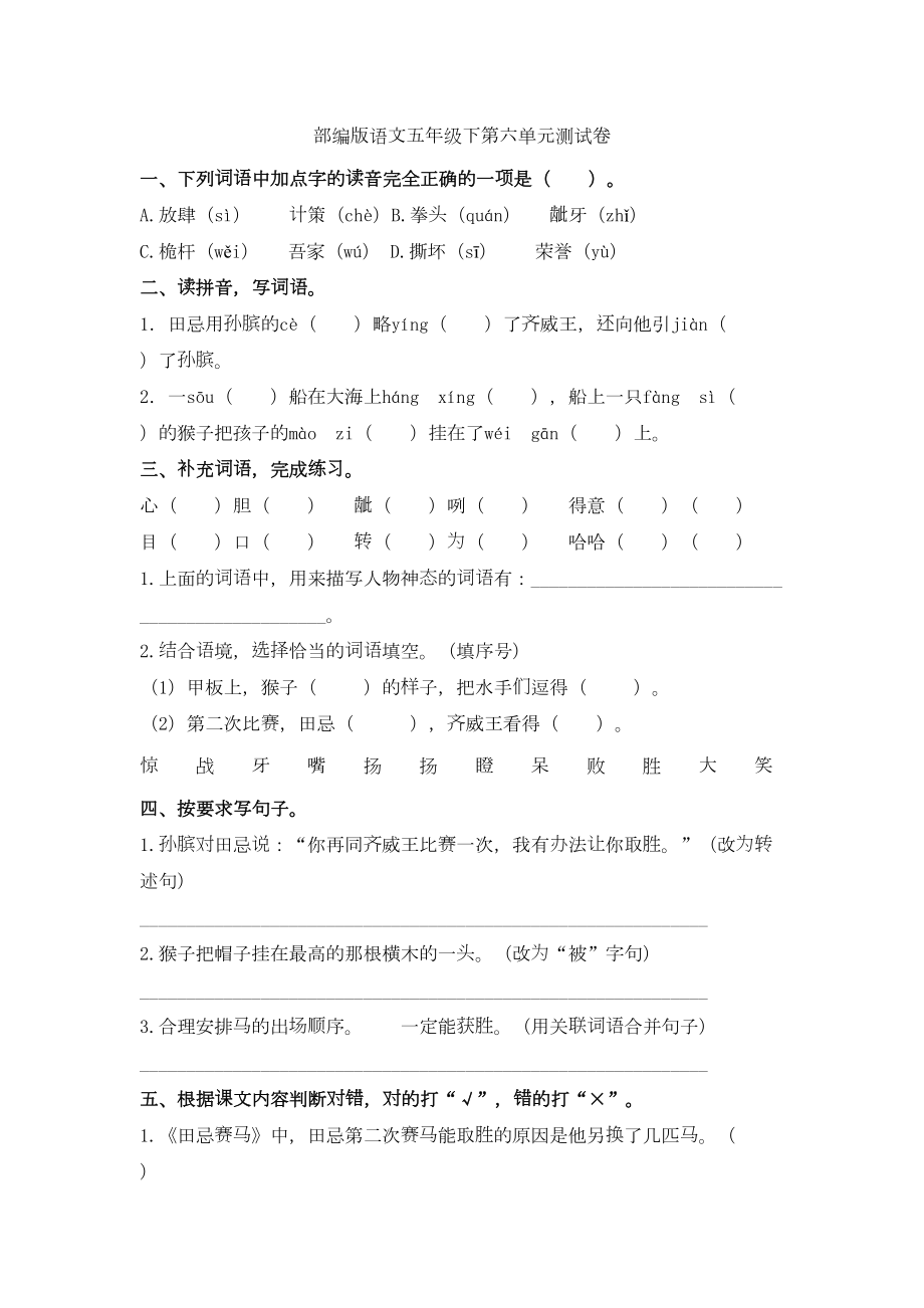 部编版小学语文五年级下册第六单元测试卷(含答案)(DOC 5页).doc_第1页