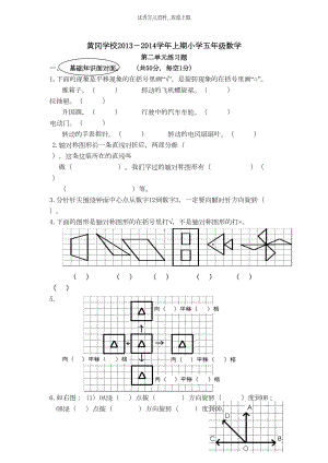 西师版五年级数学上册第二单元练习题(DOC 5页).doc