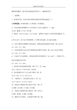 输煤技师题库汇总(DOC 14页).doc