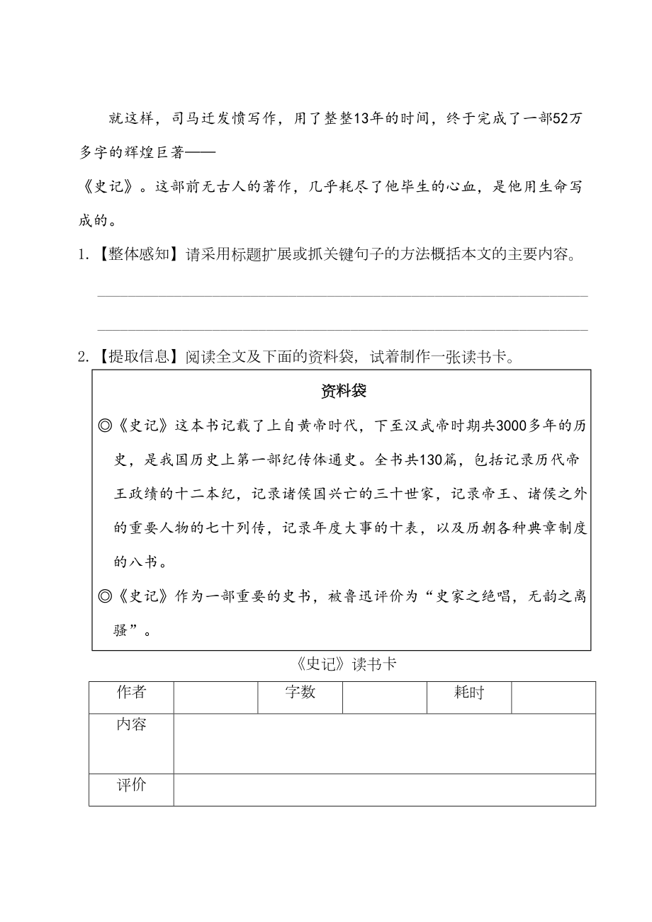 部编版四年级语文上册第八单元主题阅读测试题含答案(DOC 6页).doc_第2页