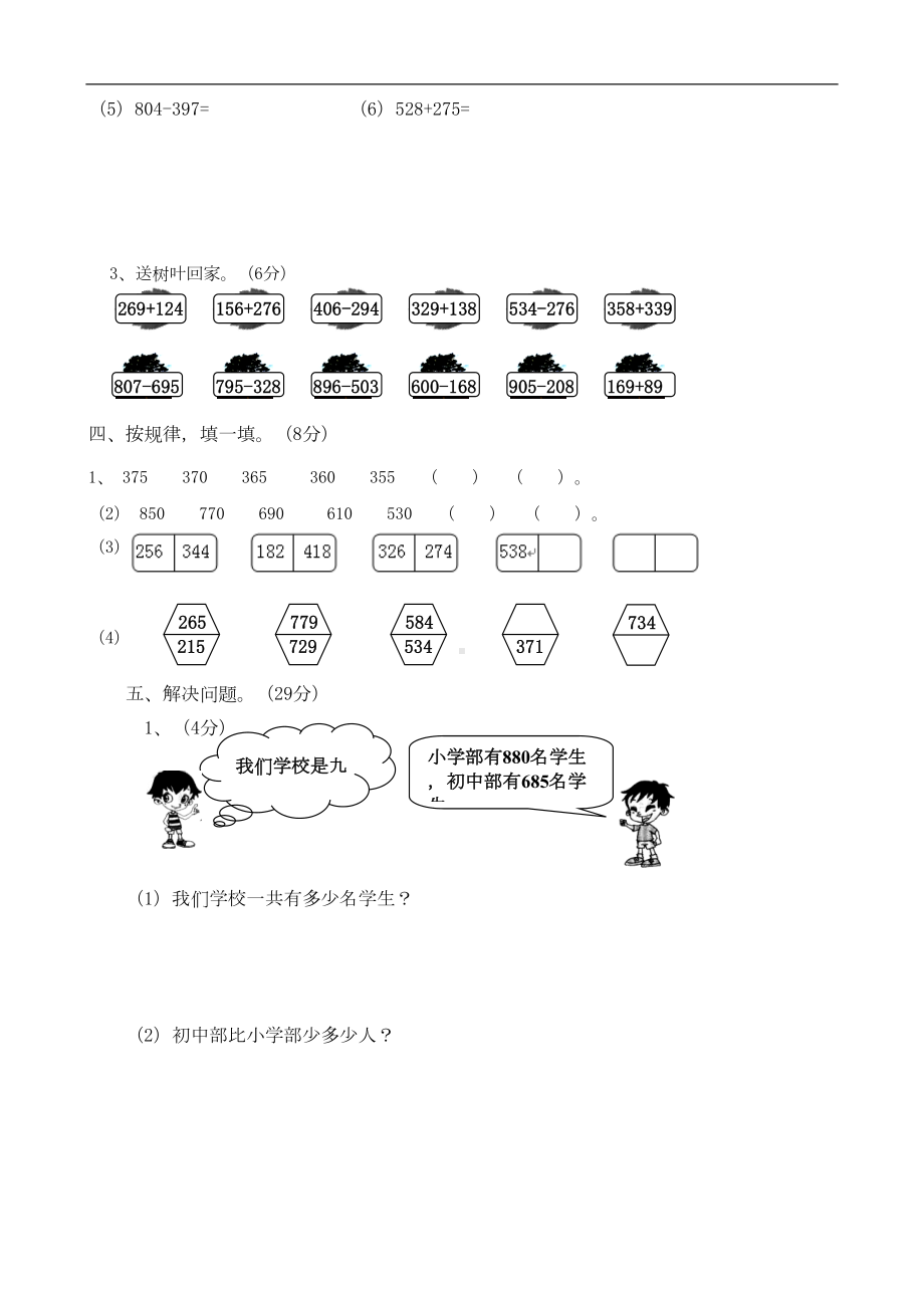 西师大版数学二年级下册第三单元测试卷2(含答案)(DOC 6页).doc_第2页