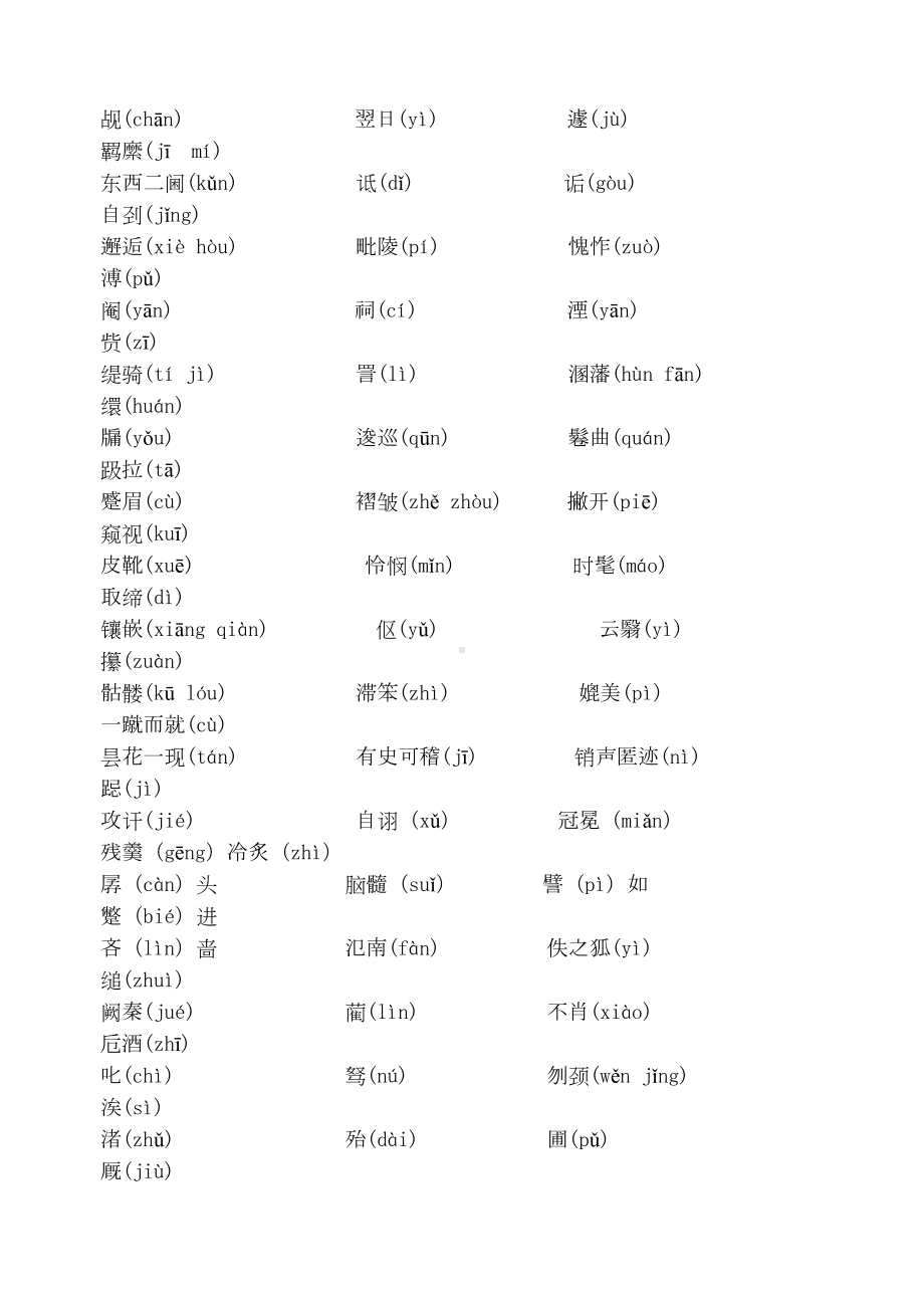 高一语文必修三知识点详尽归纳整理(DOC 28页).doc_第2页