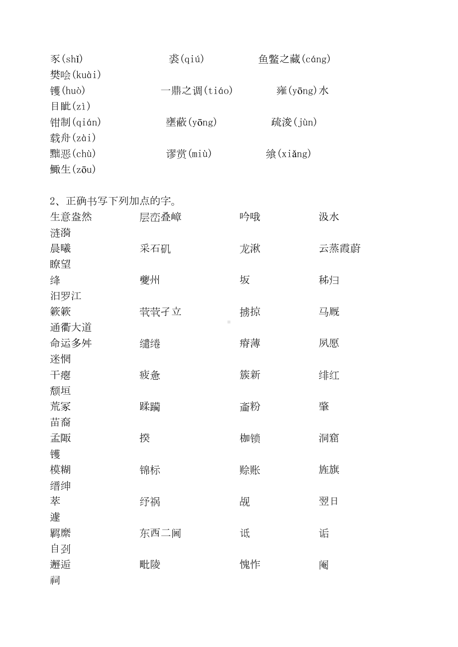 高一语文必修三知识点详尽归纳整理(DOC 28页).doc_第3页