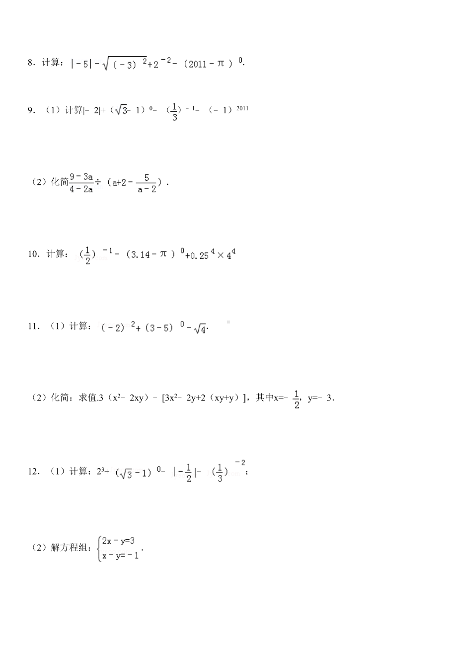 零指数幂与负整数指数幂练习题(DOC 8页).doc_第2页