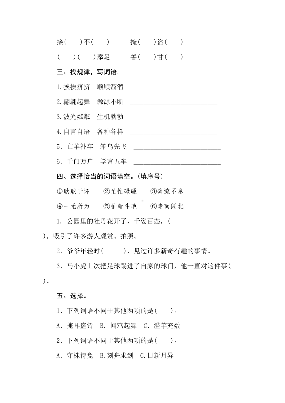 部编版三年级语文下册全册四字词语专项复习测评卷含答案(DOC 7页).doc_第2页