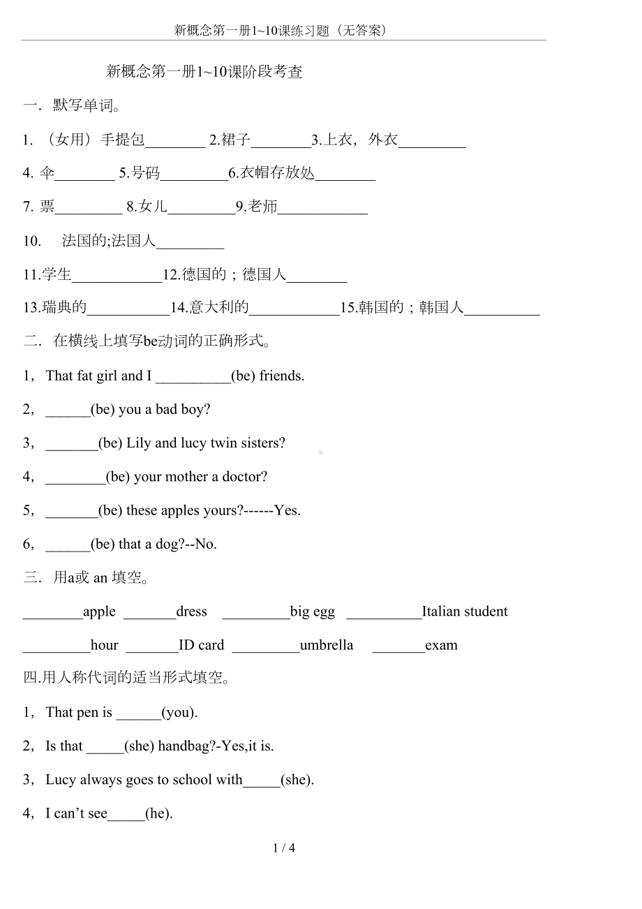 新概念第一册1~10课练习题(无答案)(DOC 4页).doc_第1页