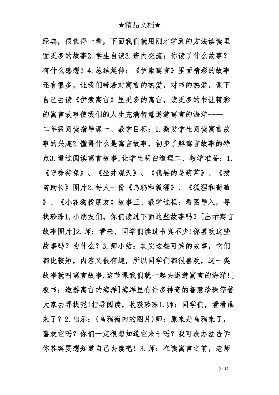 小学阅读课教学设计(DOC 17页).doc_第2页