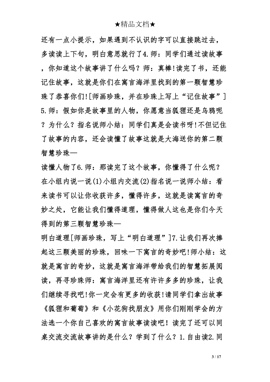 小学阅读课教学设计(DOC 17页).doc_第3页