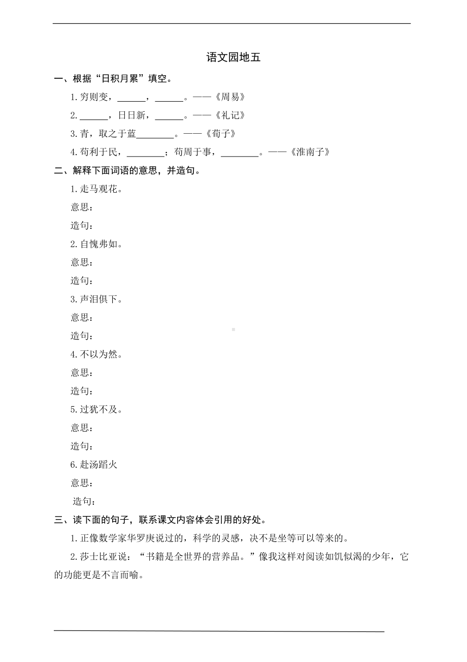 部编版语文六年级下册-语文园地五-同步练习题(word版有答案)(DOC 6页).docx_第1页