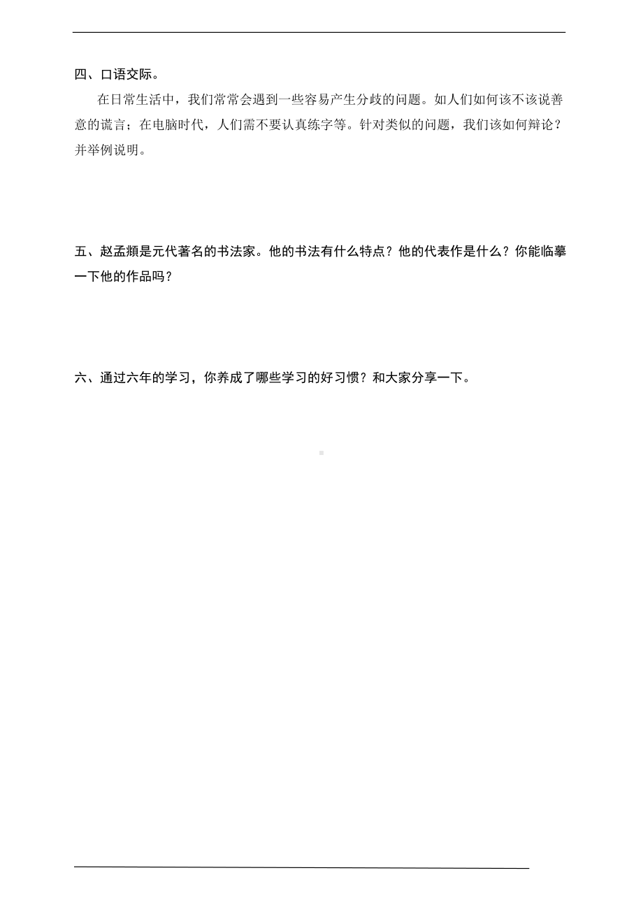 部编版语文六年级下册-语文园地五-同步练习题(word版有答案)(DOC 6页).docx_第2页