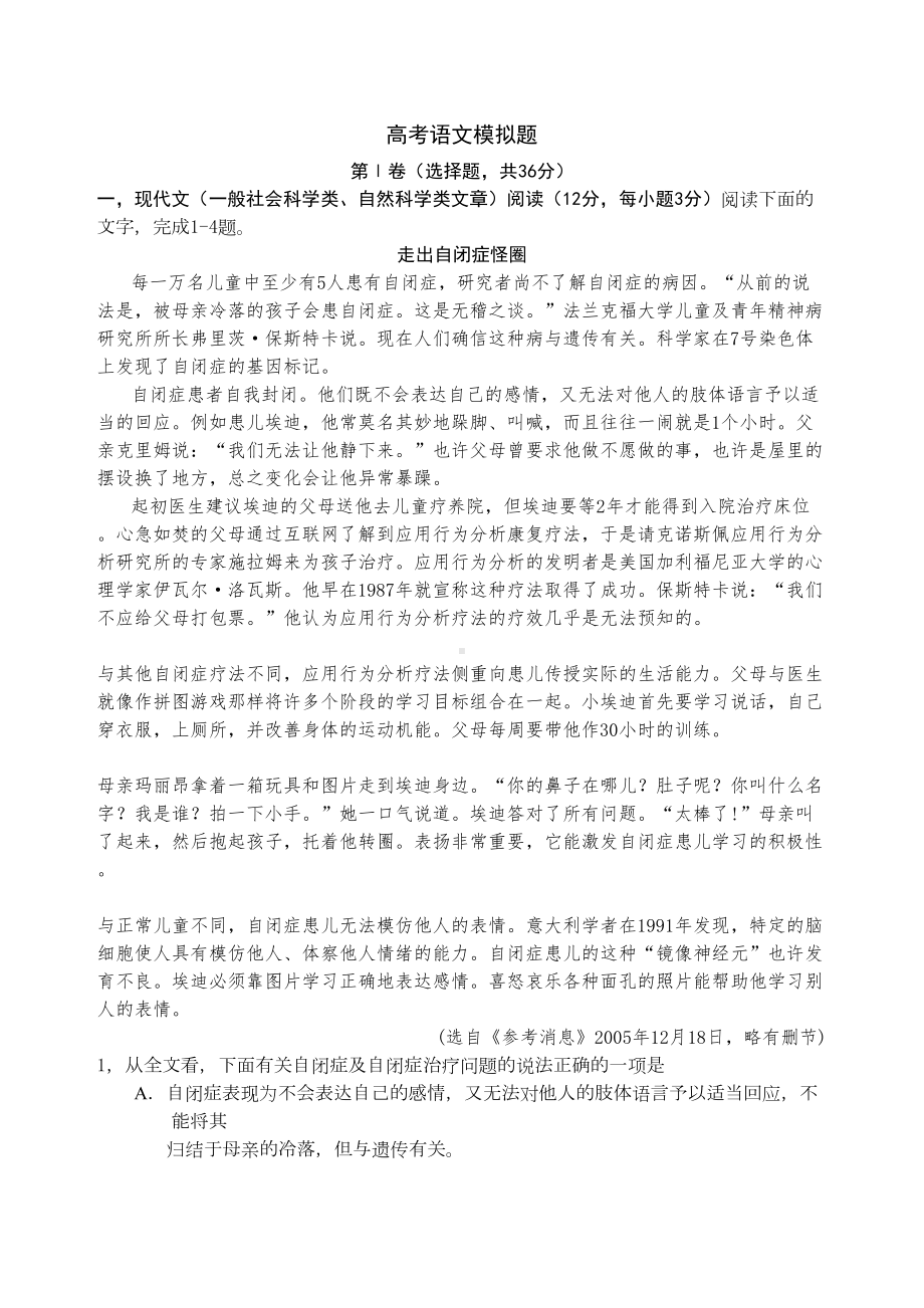 高考语文模拟题(DOC 12页).doc_第1页