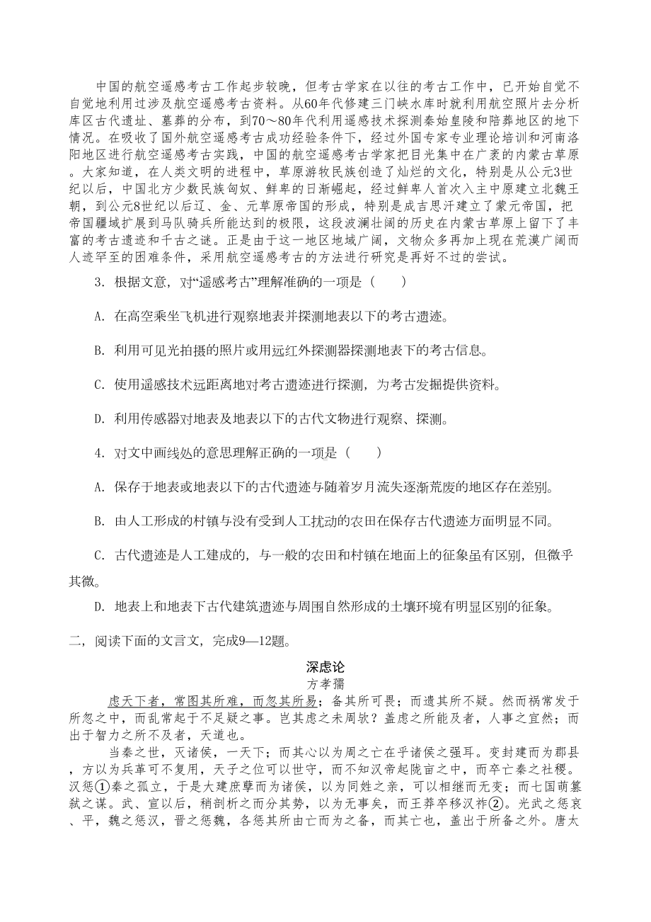 高考语文模拟题(DOC 12页).doc_第3页