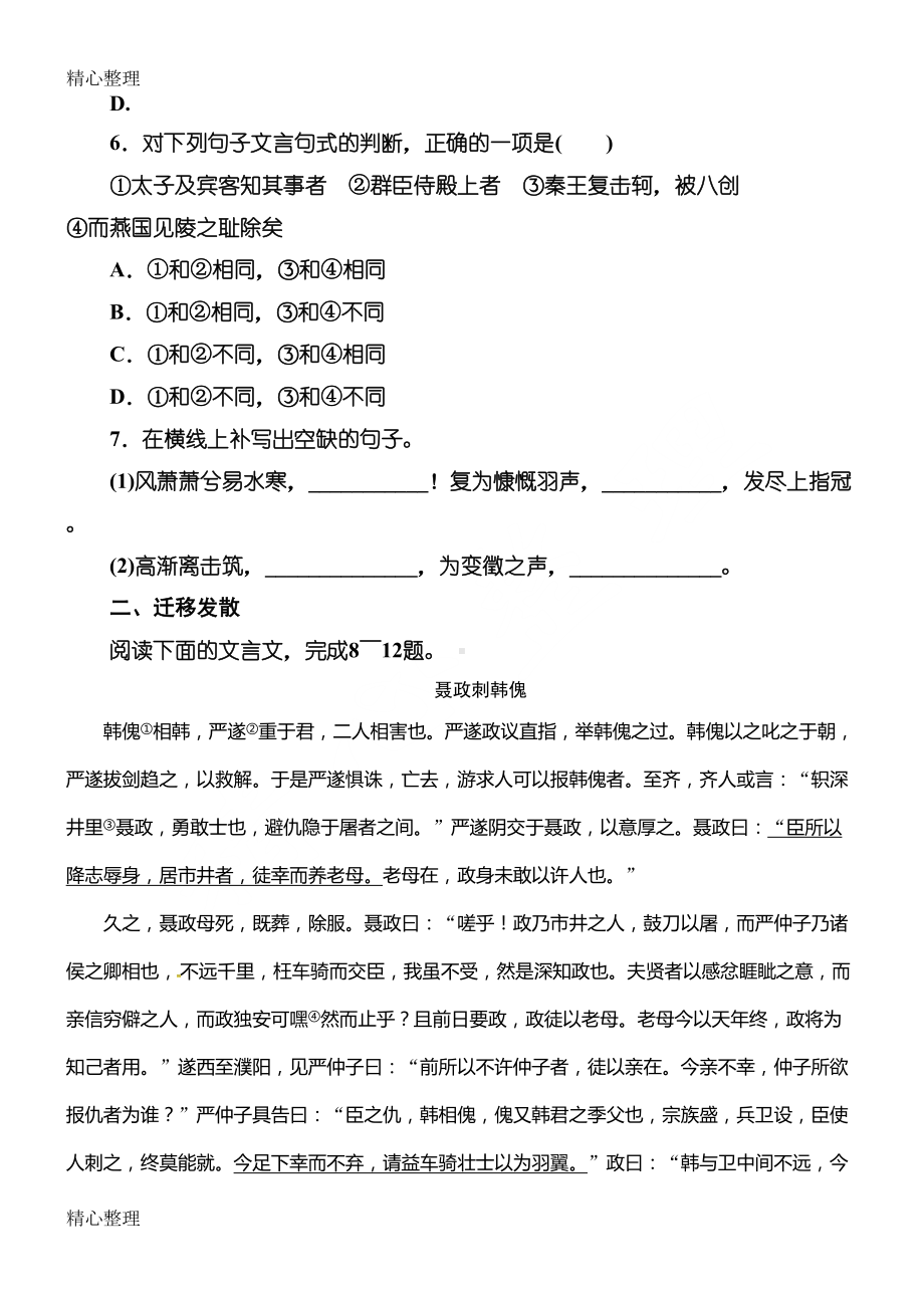 荆轲刺秦王测习题(DOC 5页).doc_第2页