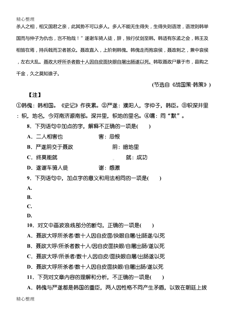 荆轲刺秦王测习题(DOC 5页).doc_第3页