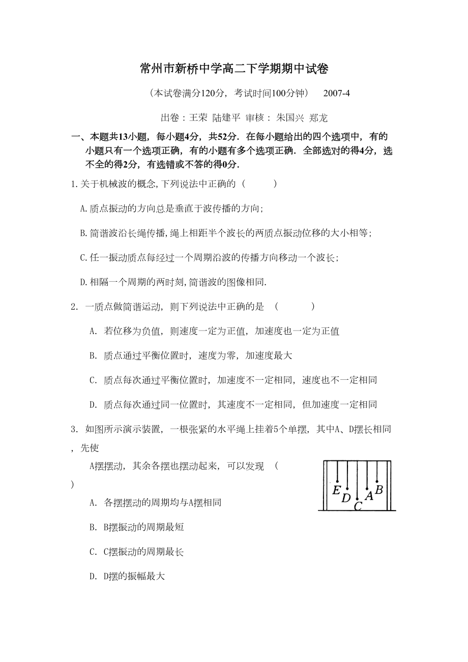 高二下学期物理期中试卷及答案详解(DOC 7页).doc_第1页