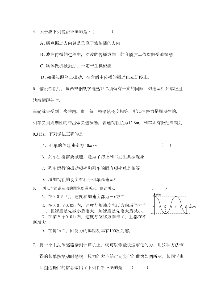 高二下学期物理期中试卷及答案详解(DOC 7页).doc_第2页