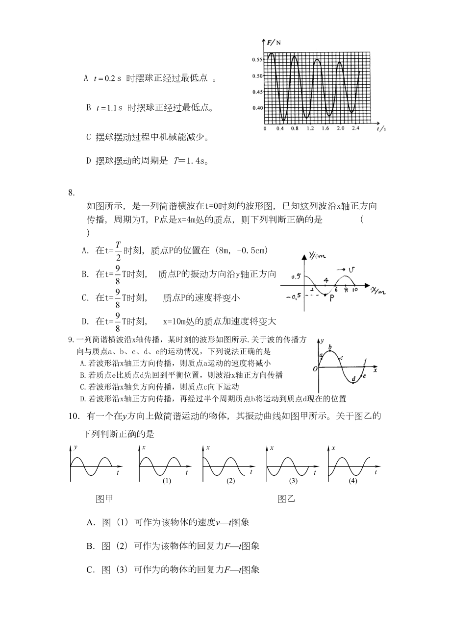 高二下学期物理期中试卷及答案详解(DOC 7页).doc_第3页