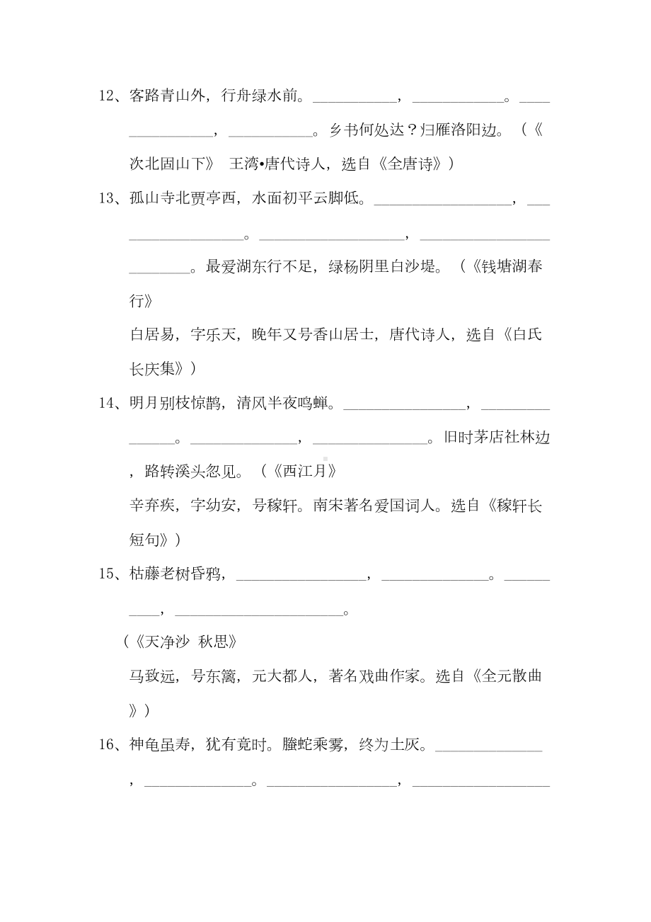 部编版七年级语文上册古诗文默写测试题(DOC 10页).doc_第2页