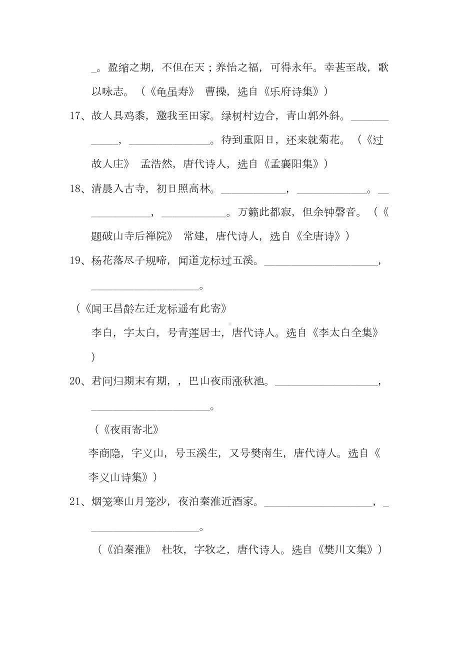 部编版七年级语文上册古诗文默写测试题(DOC 10页).doc_第3页