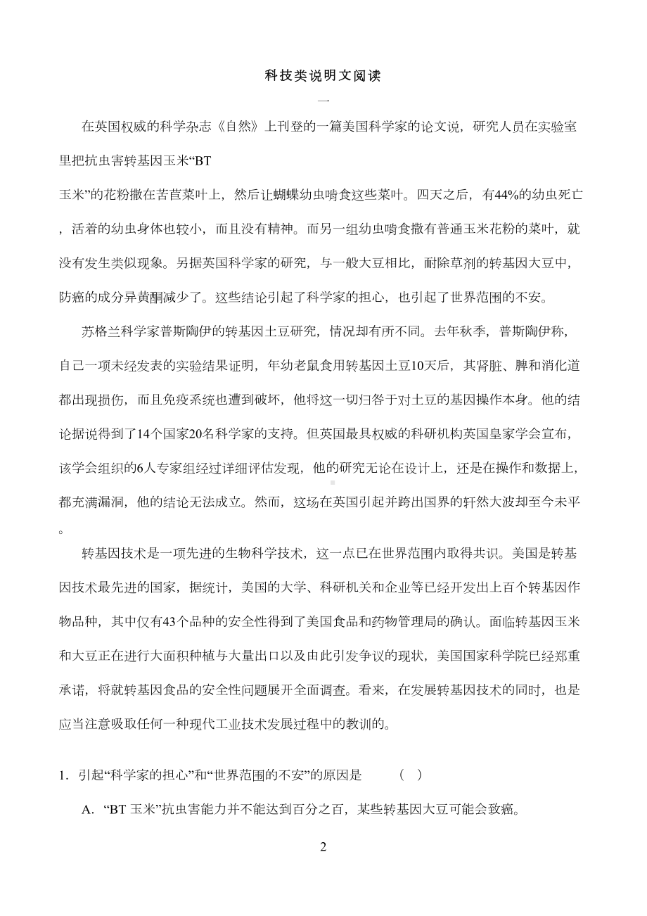 高考语文科技类说明文阅读复习题(DOC 7页).doc_第2页