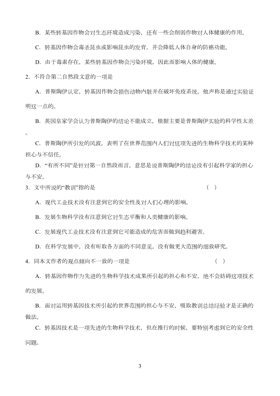 高考语文科技类说明文阅读复习题(DOC 7页).doc_第3页